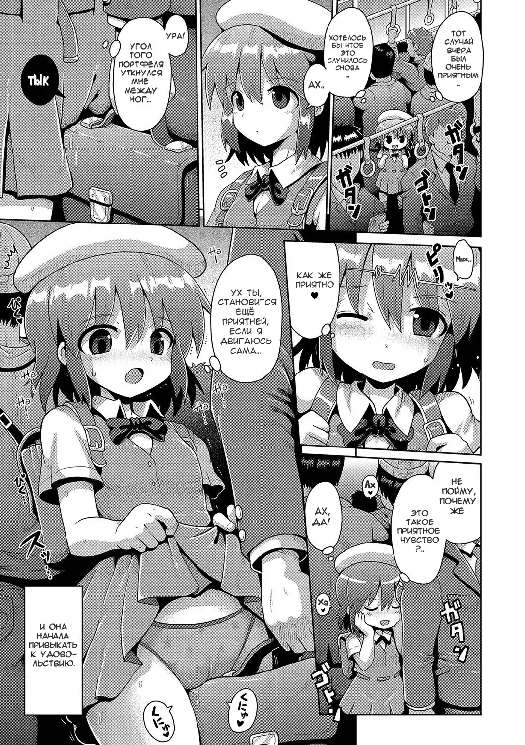[Yaminabe] Otona he no Tokkyuressha | Скорый поезд во взросление Fhentai - Page 7