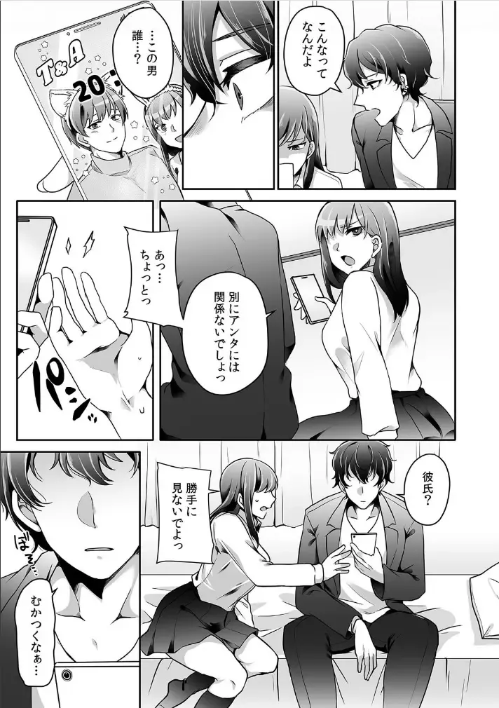 [Sake-chan] Haha ga Saikon shitara Gikei ga Chou Kuzu na Motokare datta "Kazoku dakedo Yarasete yo w" Fhentai.net - Page 11