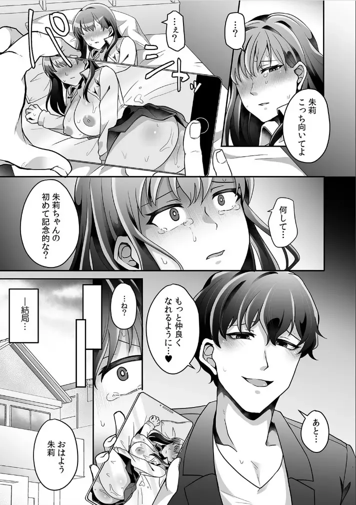 [Sake-chan] Haha ga Saikon shitara Gikei ga Chou Kuzu na Motokare datta "Kazoku dakedo Yarasete yo w" Fhentai.net - Page 27