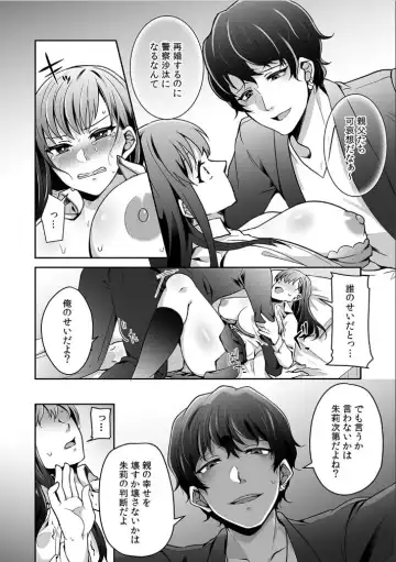 [Sake-chan] Haha ga Saikon shitara Gikei ga Chou Kuzu na Motokare datta "Kazoku dakedo Yarasete yo w" Fhentai.net - Page 16