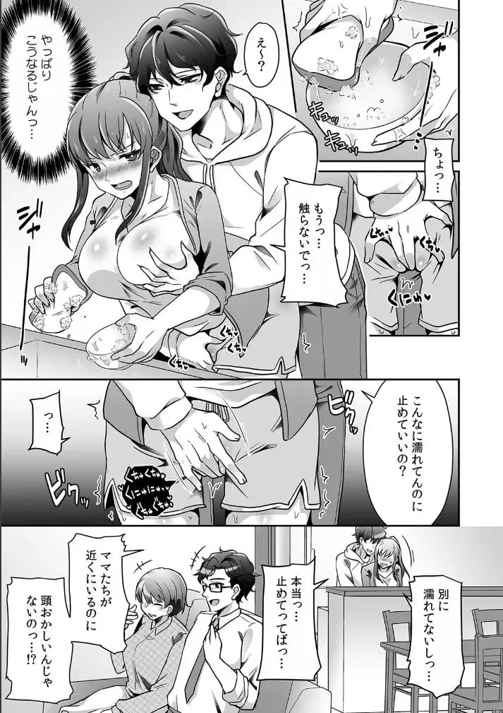 [Sake-chan] Haha ga Saikon shitara Gikei ga Chou Kuzu na Motokare datta "Kazoku dakedo Yarasete yo w" Fhentai - Page 7