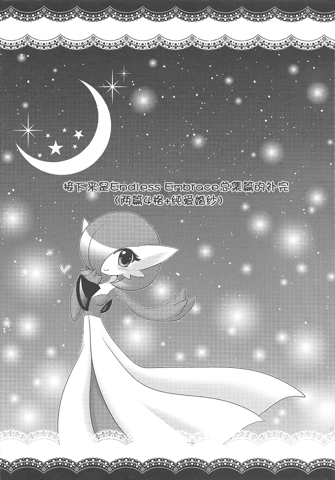 [Shirane Shiratsuki] Ai nante Nakute mo Mega Stone sae Areba Mega Shinka Dekiru + (C89) Endless Embrace Fhentai - Page 18