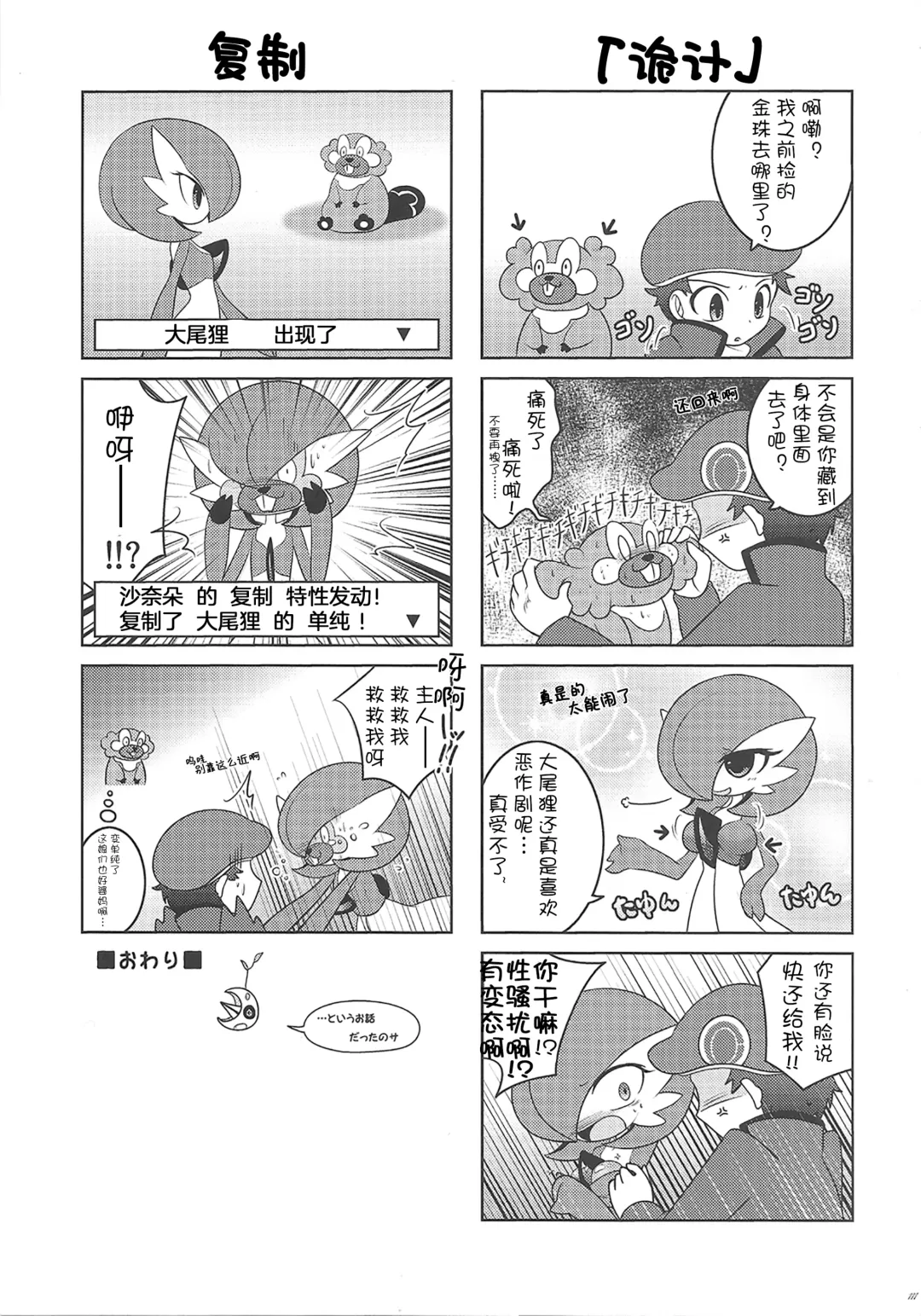 [Shirane Shiratsuki] Ai nante Nakute mo Mega Stone sae Areba Mega Shinka Dekiru + (C89) Endless Embrace Fhentai - Page 22