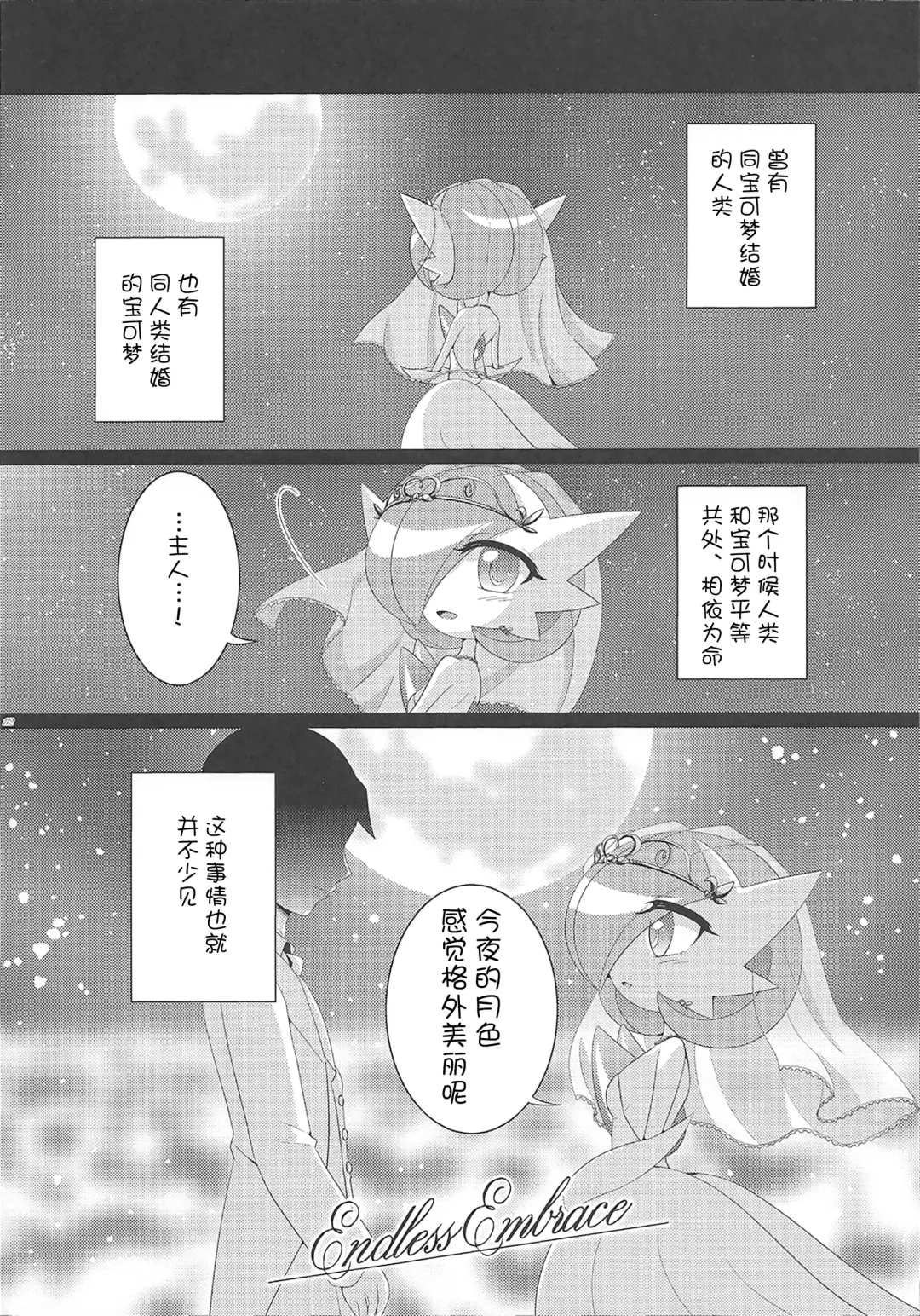 [Shirane Shiratsuki] Ai nante Nakute mo Mega Stone sae Areba Mega Shinka Dekiru + (C89) Endless Embrace Fhentai - Page 23