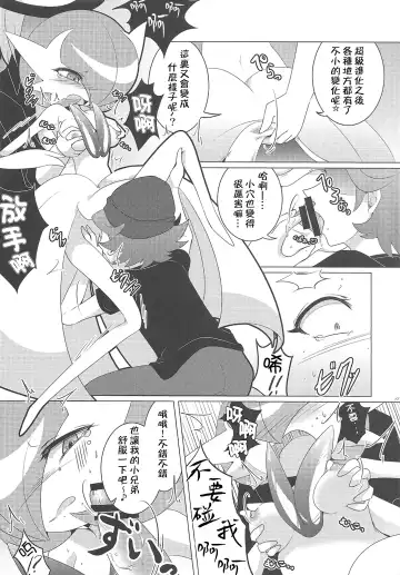 [Shirane Shiratsuki] Ai nante Nakute mo Mega Stone sae Areba Mega Shinka Dekiru + (C89) Endless Embrace Fhentai.net - Page 10