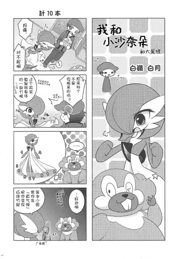 [Shirane Shiratsuki] Ai nante Nakute mo Mega Stone sae Areba Mega Shinka Dekiru + (C89) Endless Embrace Fhentai.net - Page 21