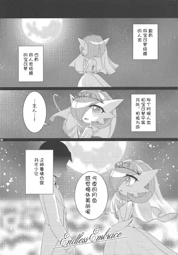 [Shirane Shiratsuki] Ai nante Nakute mo Mega Stone sae Areba Mega Shinka Dekiru + (C89) Endless Embrace Fhentai.net - Page 23