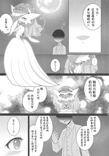 [Shirane Shiratsuki] Ai nante Nakute mo Mega Stone sae Areba Mega Shinka Dekiru + (C89) Endless Embrace Fhentai.net - Page 24