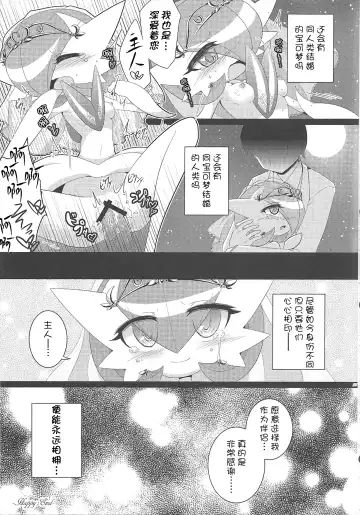 [Shirane Shiratsuki] Ai nante Nakute mo Mega Stone sae Areba Mega Shinka Dekiru + (C89) Endless Embrace Fhentai.net - Page 26