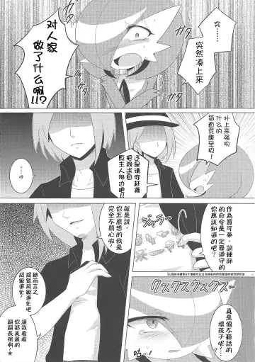 [Shirane Shiratsuki] Ai nante Nakute mo Mega Stone sae Areba Mega Shinka Dekiru + (C89) Endless Embrace Fhentai.net - Page 6