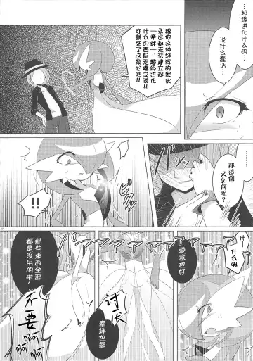 [Shirane Shiratsuki] Ai nante Nakute mo Mega Stone sae Areba Mega Shinka Dekiru + (C89) Endless Embrace Fhentai.net - Page 7