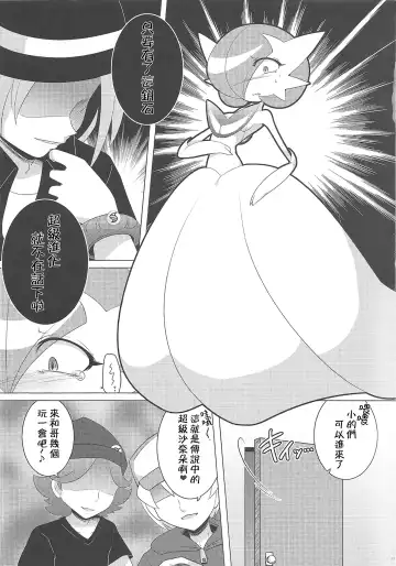 [Shirane Shiratsuki] Ai nante Nakute mo Mega Stone sae Areba Mega Shinka Dekiru + (C89) Endless Embrace Fhentai.net - Page 8