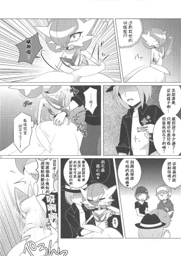 [Shirane Shiratsuki] Ai nante Nakute mo Mega Stone sae Areba Mega Shinka Dekiru + (C89) Endless Embrace Fhentai.net - Page 9