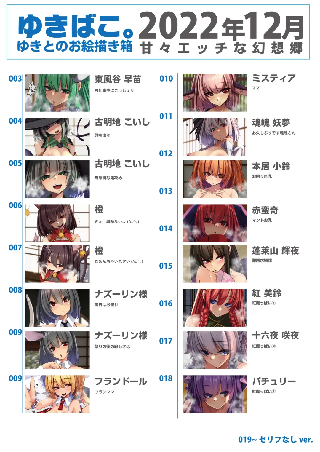 [Yukito] Yukibako - Yukito no Oekakibako 2022-12 Amaama Ecchi na Gensoukyou Fhentai - Page 2