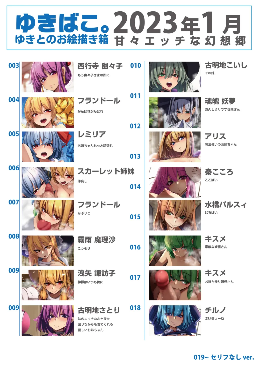 [Yukito] Yukibako - Yukito no Oekakibako 2023-01 Amaama Ecchi na Gensoukyou Fhentai - Page 2