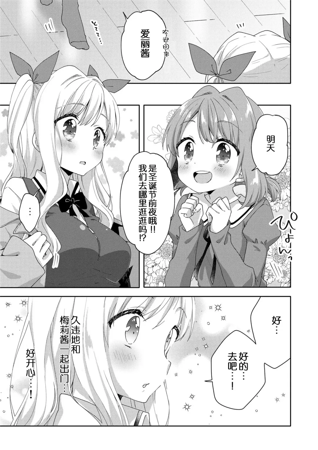 [Kuune Rin] Kinyoubi no Otanoshimi ~Hajimete no Present~ Fhentai - Page 6