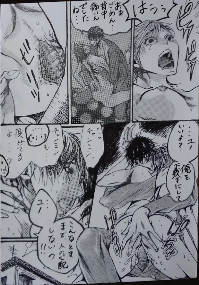 "A His Shock" Minho Manga. Fhentai - Page 16
