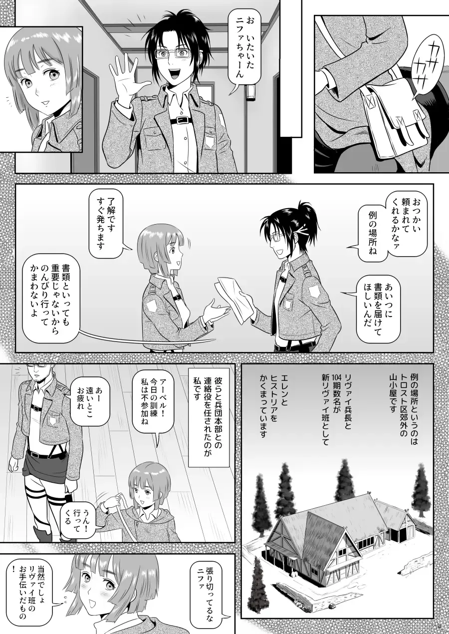 [Yamakuwa Amago] Heichou, Message ga Arimasu! Vol.1 Fhentai - Page 5