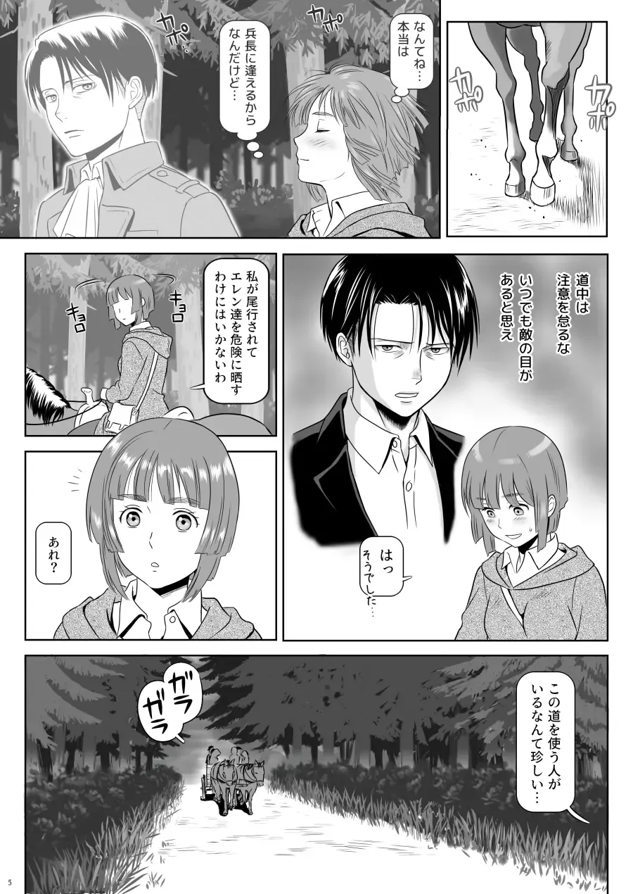 [Yamakuwa Amago] Heichou, Message ga Arimasu! Vol.1 Fhentai - Page 6