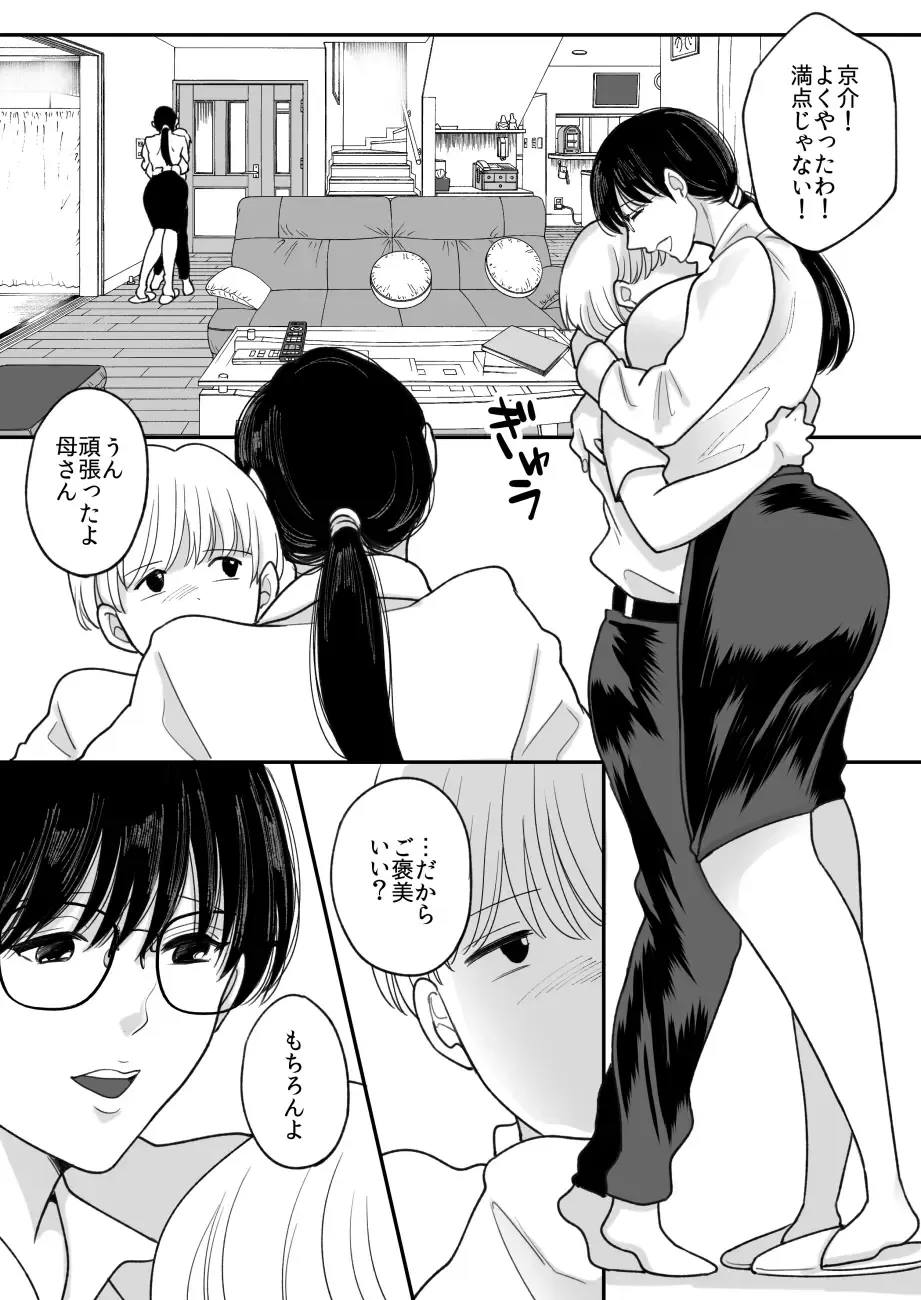 Suugaku Kyoushi no Kaa-san ga Taiiku Kyoushi ni Netorareru Fhentai.net - Page 10