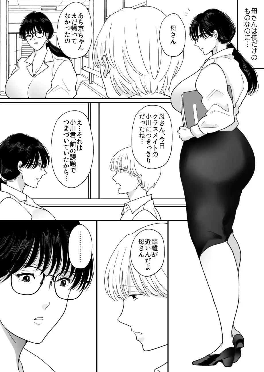 Suugaku Kyoushi no Kaa-san ga Taiiku Kyoushi ni Netorareru Fhentai.net - Page 25