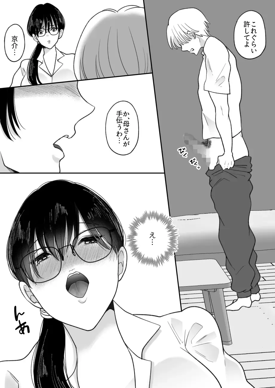 Suugaku Kyoushi no Kaa-san ga Taiiku Kyoushi ni Netorareru Fhentai.net - Page 3