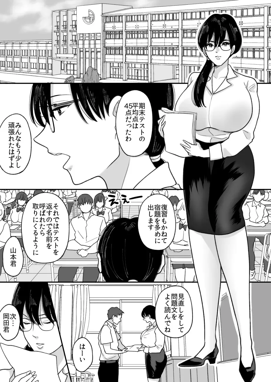 Suugaku Kyoushi no Kaa-san ga Taiiku Kyoushi ni Netorareru Fhentai.net - Page 4