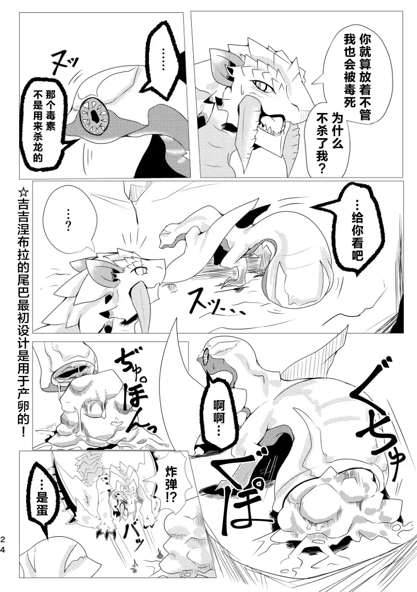 [Felta] Nebula no Dokusoutekina Shushuushuu | 毒怪龙独创的种子收集术 Fhentai - Page 26