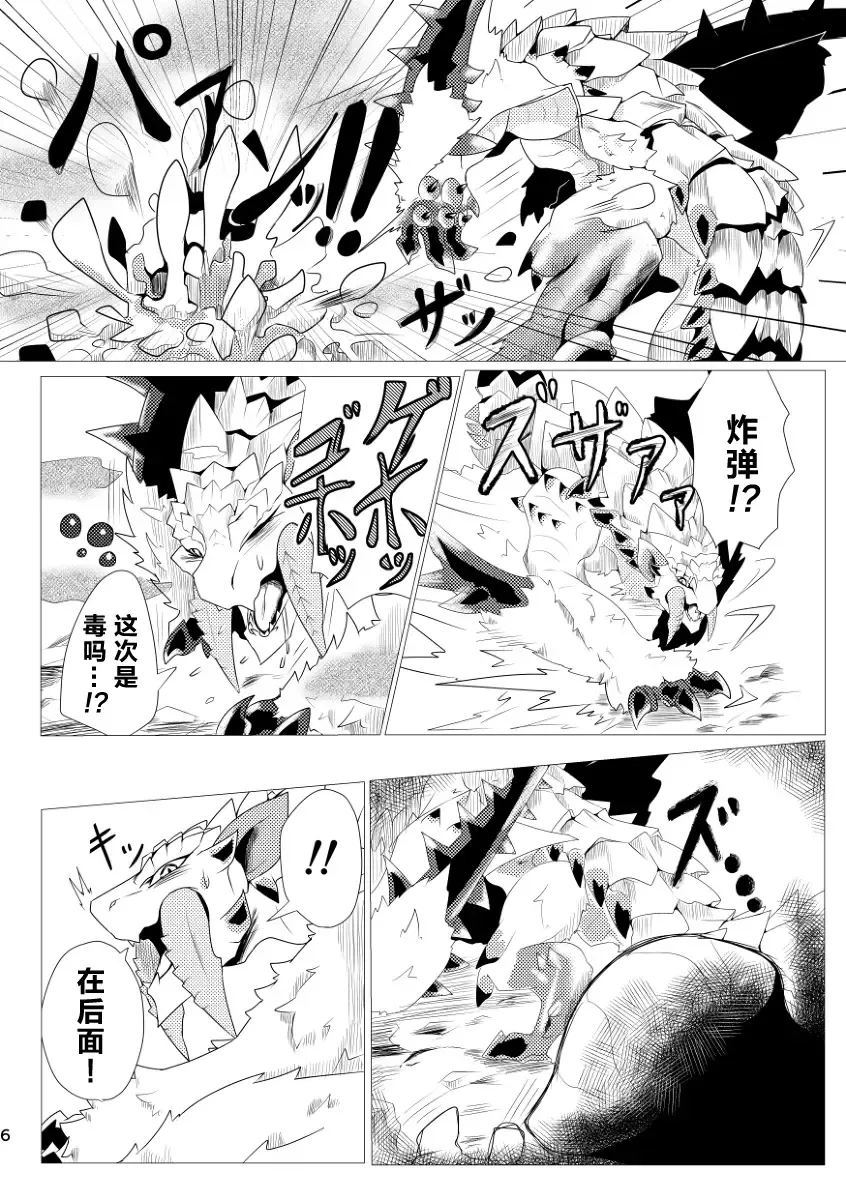 [Felta] Nebula no Dokusoutekina Shushuushuu | 毒怪龙独创的种子收集术 Fhentai - Page 8