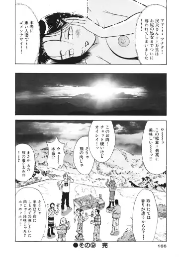 [Ooshima Takeshi] Hitozuma wo Meshiagare Shuchi hen Fhentai - Page 165