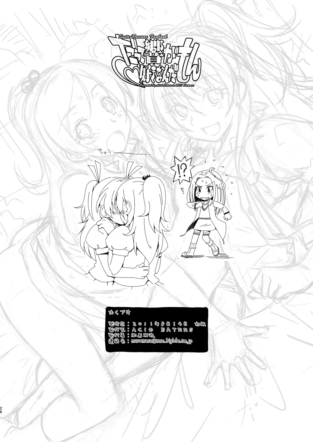 [Kazuma Muramasa] Datte Hibiki ga Sukinandamon Fhentai - Page 25