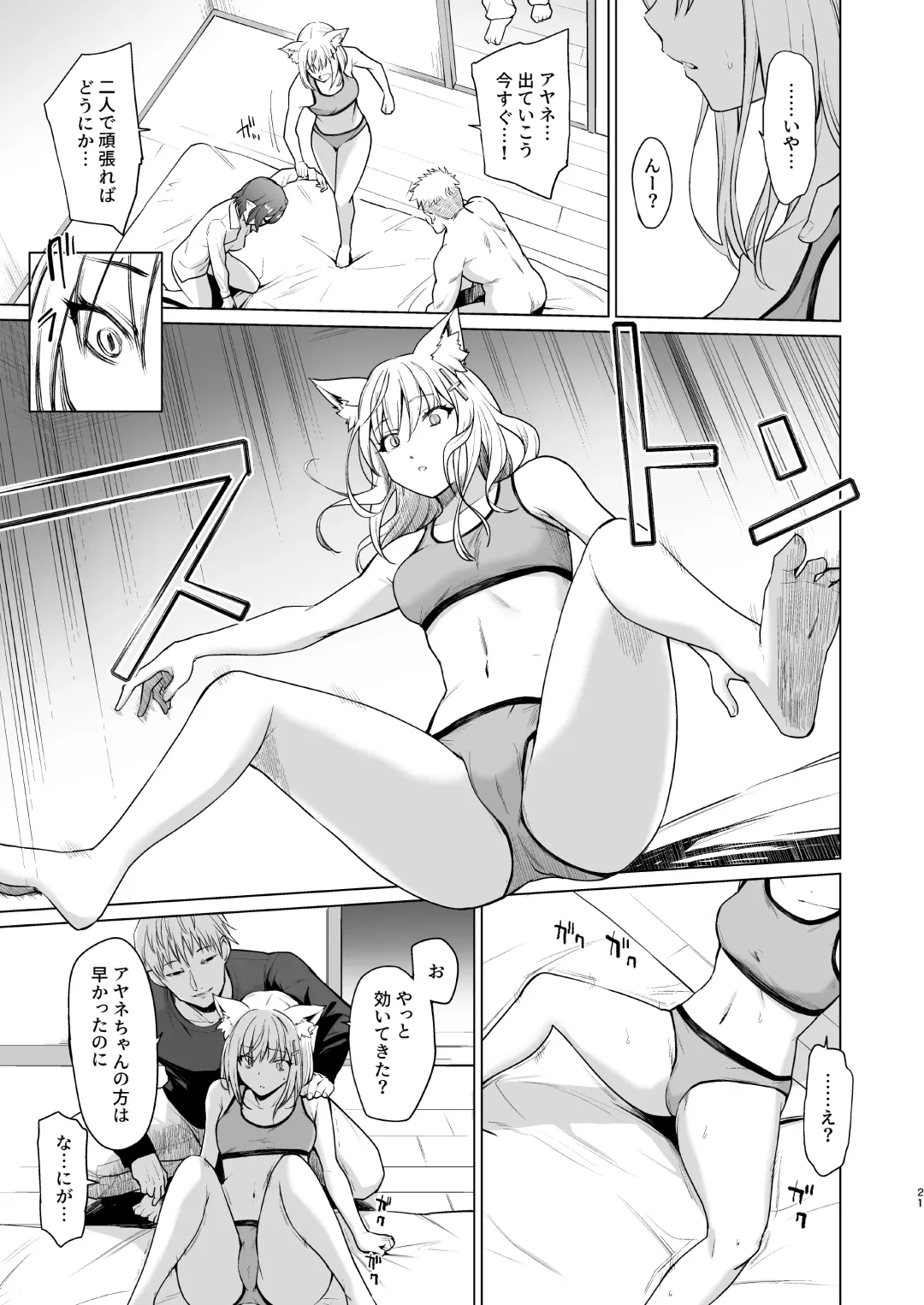 [Aoyama Kiiro.] Fuhai Sekai ni Sunatsubu Futatsu Fhentai - Page 21