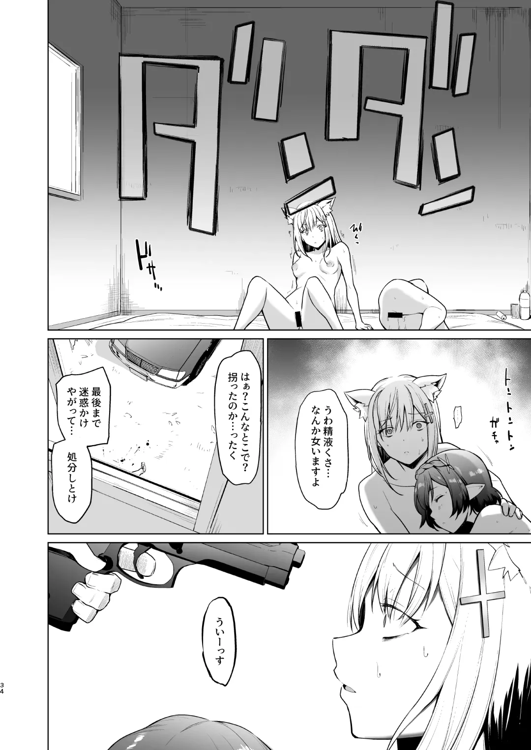 [Aoyama Kiiro.] Fuhai Sekai ni Sunatsubu Futatsu Fhentai - Page 34