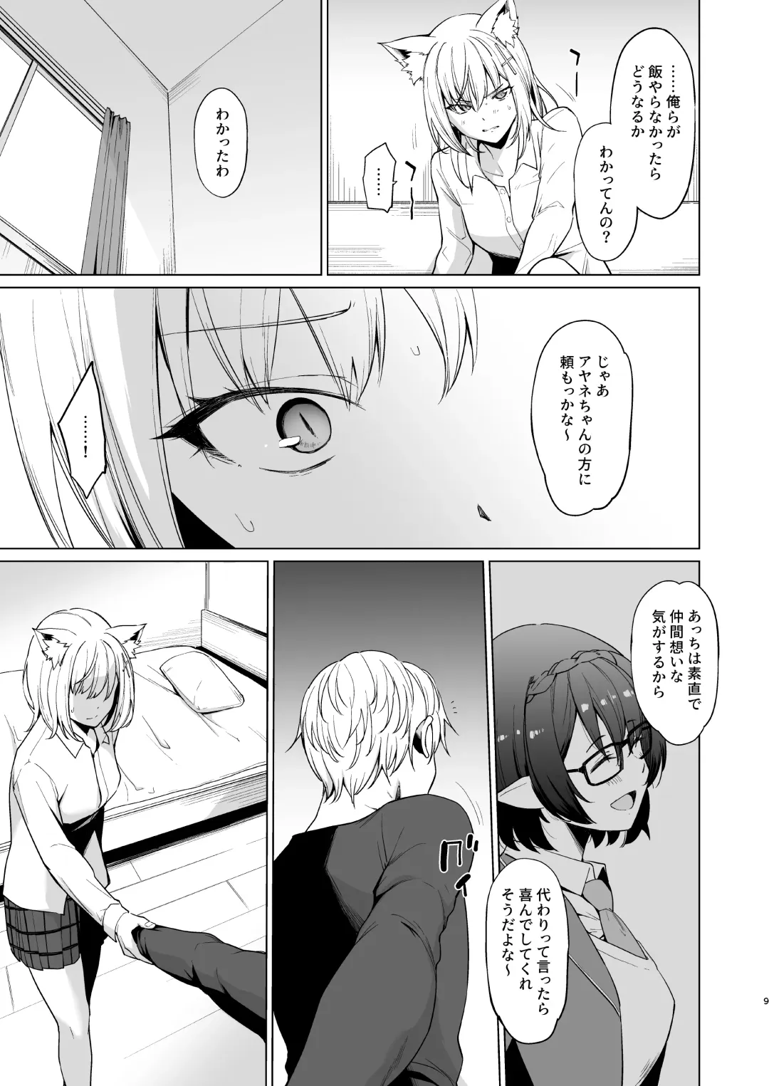 [Aoyama Kiiro.] Fuhai Sekai ni Sunatsubu Futatsu Fhentai - Page 9