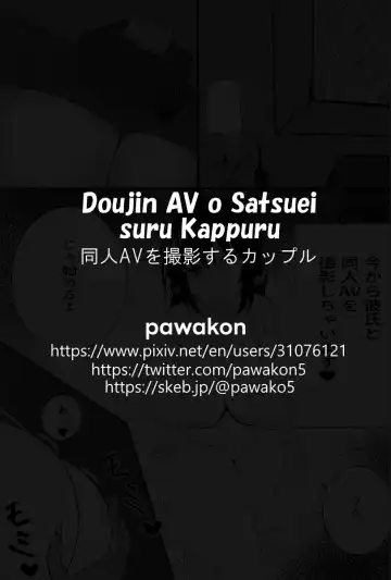 [Pawakon] Doujin AV o Satsuei suru Kappuru Fhentai.net - Page 12