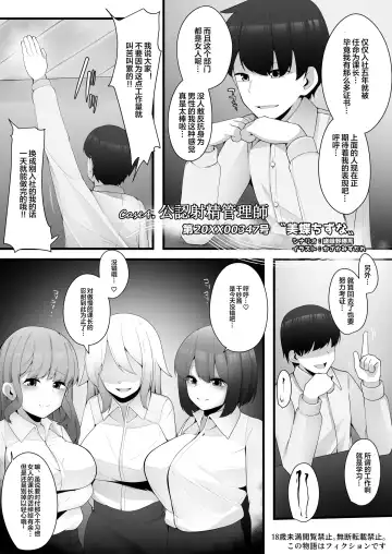 [Akatsuki Shion] Kounin Shasei Kanrishi Ch. 20XX00347 Michou Chizuna - Fhentai.net