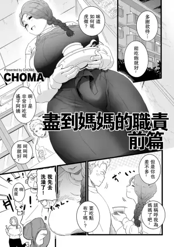 Read [Choma] Mama Haha Tsukushi Zenpen - Fhentai.net