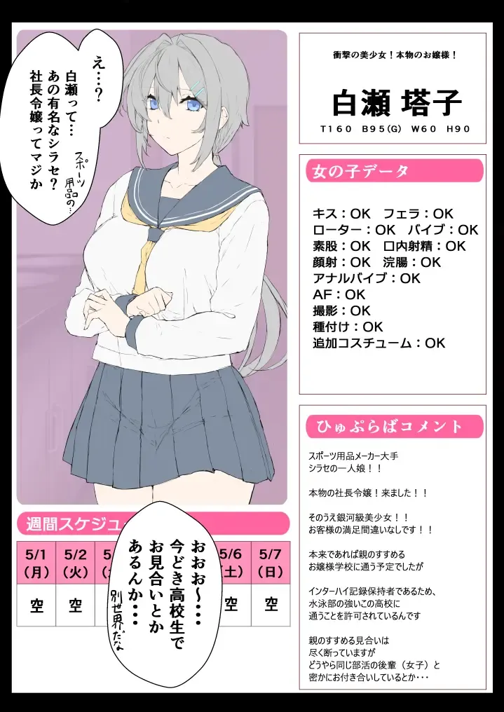 [Himukai Kyousuke] DeliHeal Sennou Appli "Hyupuraba!" Suieibu Shirase Touko-chan Zenhan + Kouhan Fhentai.net - Page 6