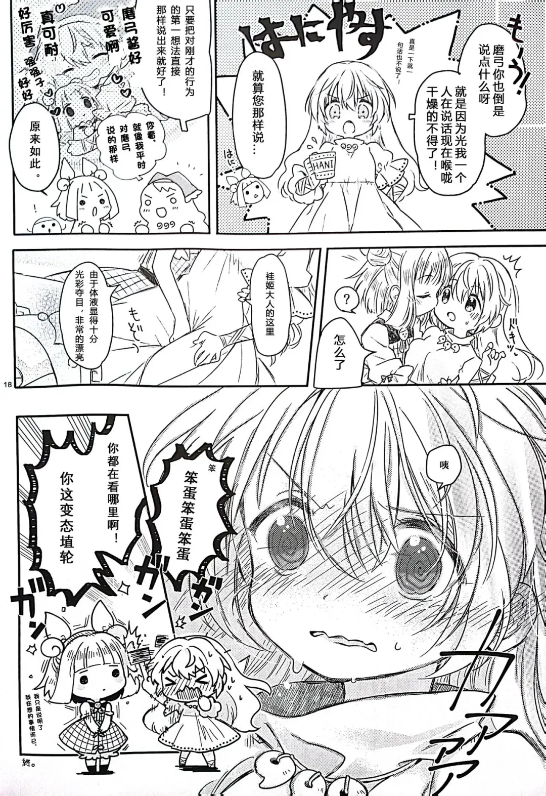 [Biyon] Mayumityan otetudai Fhentai - Page 17