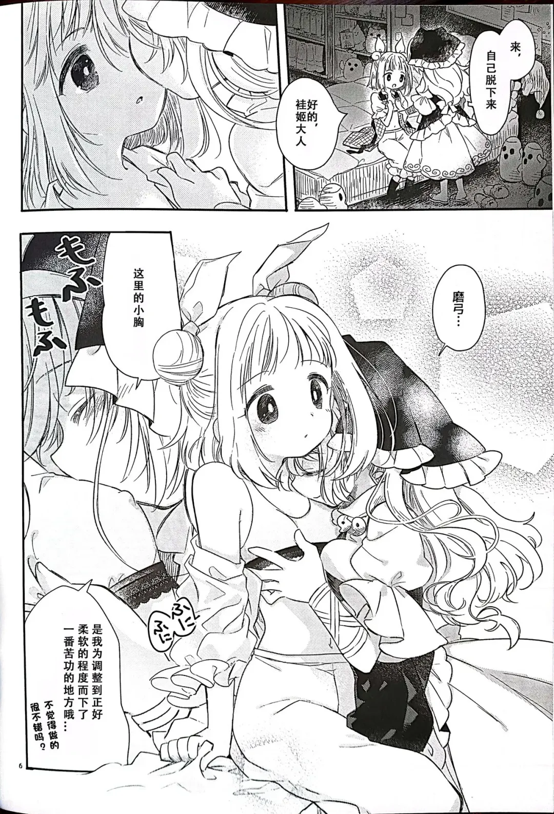 [Biyon] Mayumityan otetudai Fhentai - Page 5