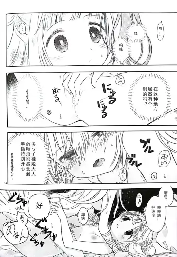 [Biyon] Mayumityan otetudai Fhentai - Page 13