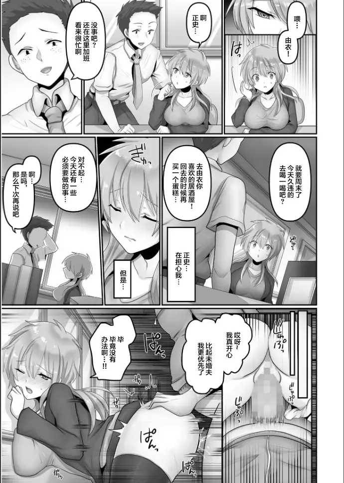 [Ashitaba Mofu] Kegasareta Watashi... Fhentai.net - Page 15