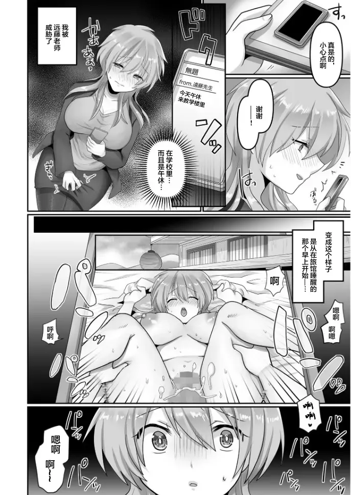 [Ashitaba Mofu] Kegasareta Watashi... Fhentai.net - Page 6