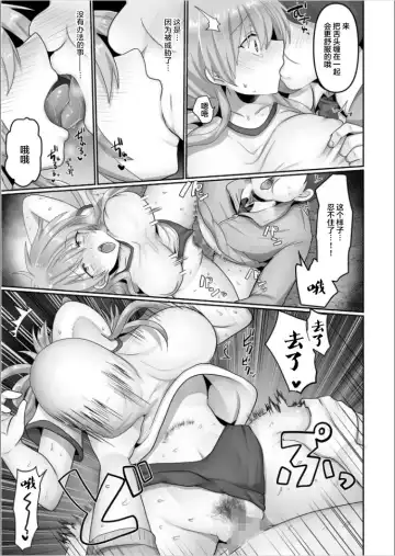 [Ashitaba Mofu] Kegasareta Watashi... Fhentai.net - Page 13