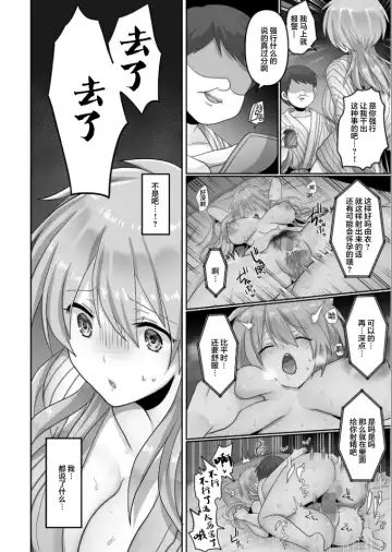 [Ashitaba Mofu] Kegasareta Watashi... Fhentai.net - Page 8