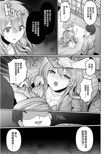 [Ashitaba Mofu] Kegasareta Watashi... Fhentai.net - Page 9