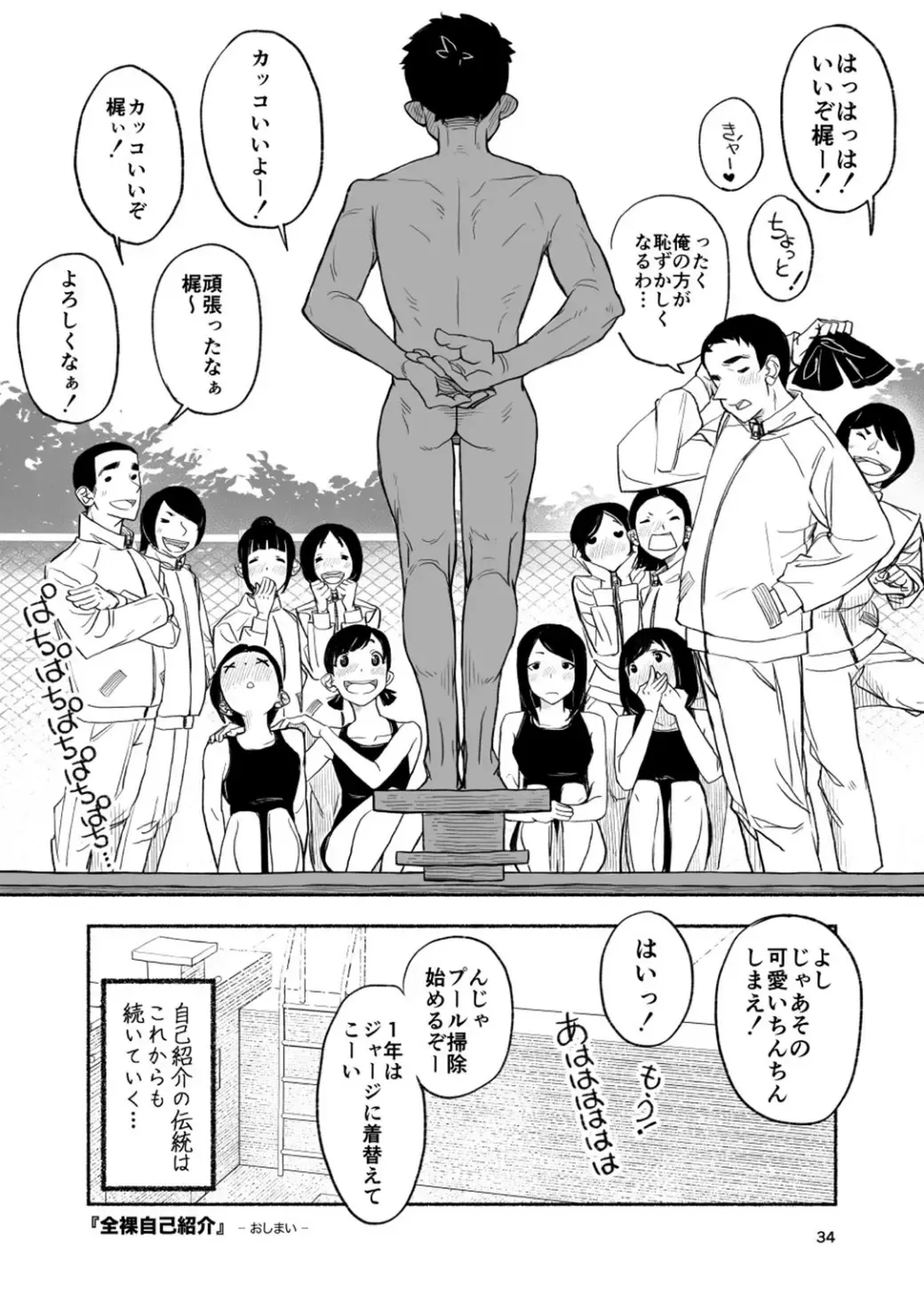 [Kune] Zenra Jiko Shoukai Fhentai - Page 34