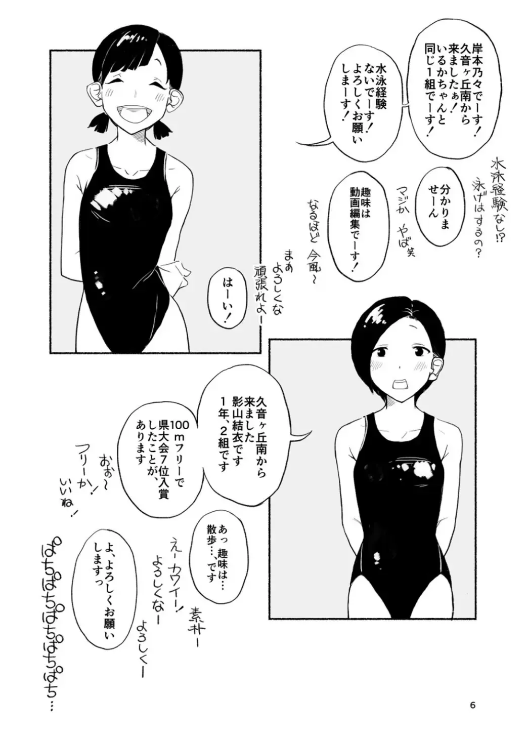 [Kune] Zenra Jiko Shoukai Fhentai - Page 6