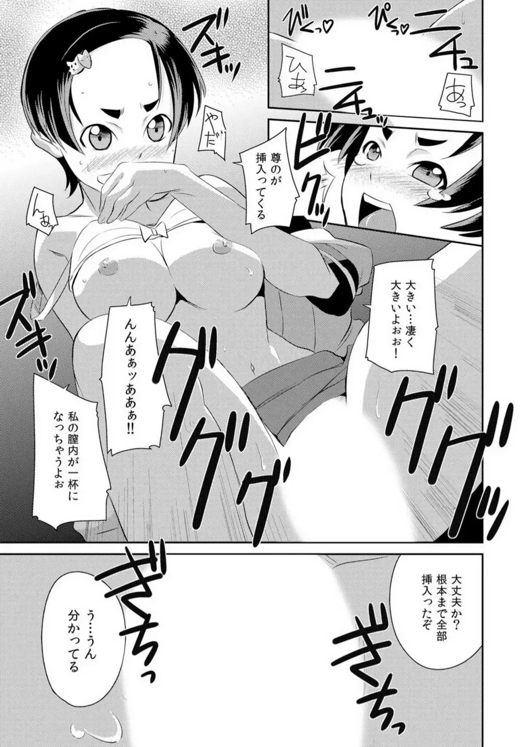 [Kurusumin] Yarechau Seitokai! Hiru mo Yoru mo Doko Demo Ecchi Ch.1-3 Fhentai - Page 17