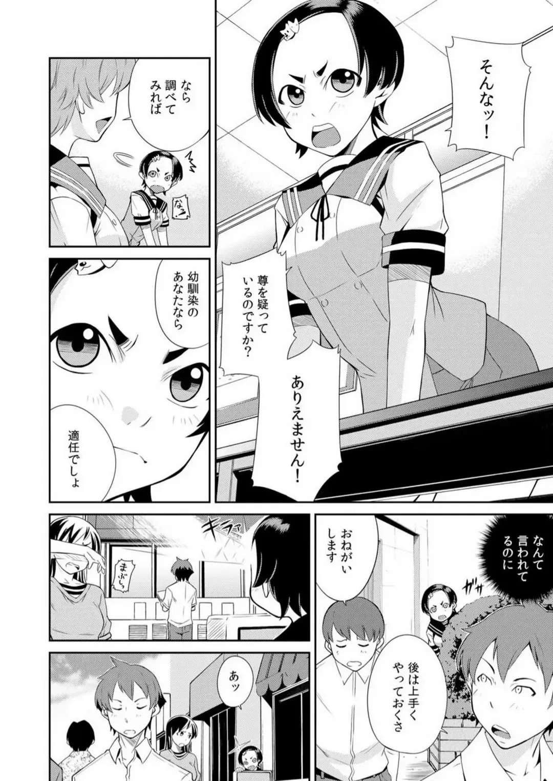 [Kurusumin] Yarechau Seitokai! Hiru mo Yoru mo Doko Demo Ecchi Ch.1-3 Fhentai - Page 27